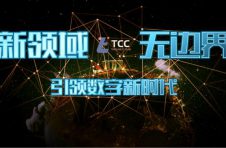 TCC溯源链——打造全新溯源生态