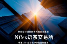 NCex奶茶交易所，创造数字财富，构建全新金融图景