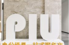 PIU｜朴由用“模块化”思维重新定义办公装修