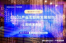 《看见数字化价值：2021产业互联网发展报告》重磅发布